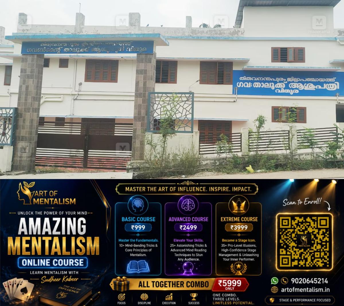 newskerala.net_1781950643_vithura-hospital-building-1