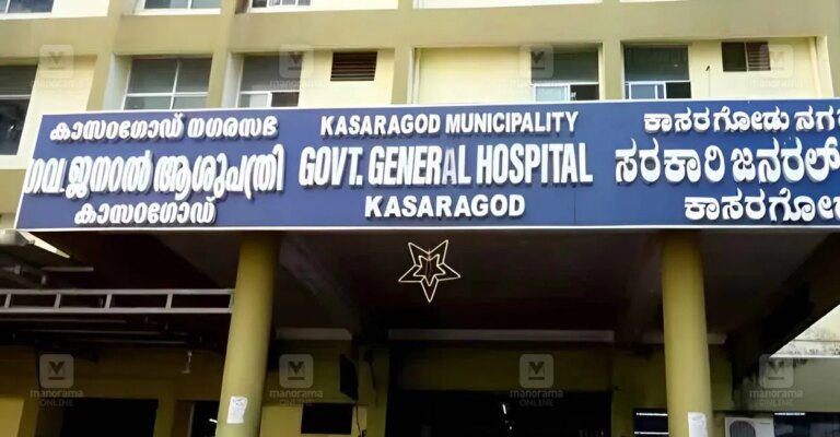 govt-general-hospital-kasaragod.jpg