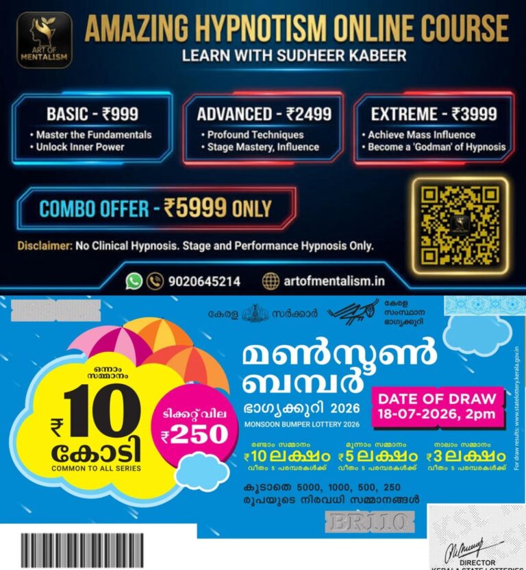 newskerala.net_1784367245_monsoon-bumper-lottery-2025-2026