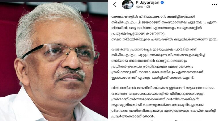 p-jayarajan.jpg