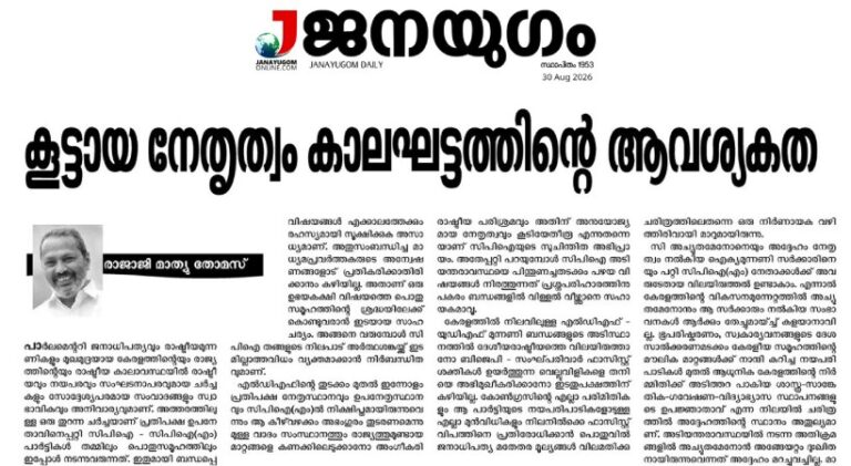 janayugam.jpg