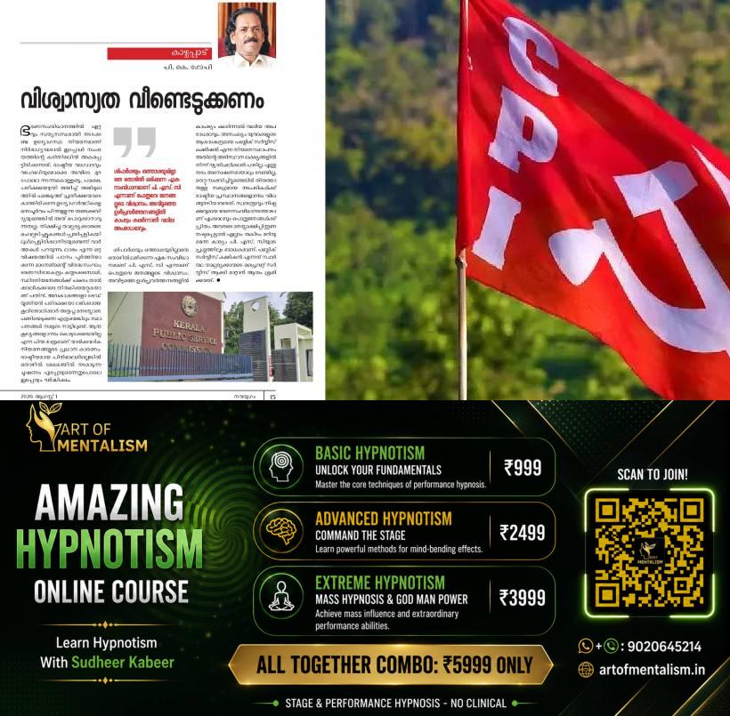 newskerala.net_1785579496_CPI-PSC