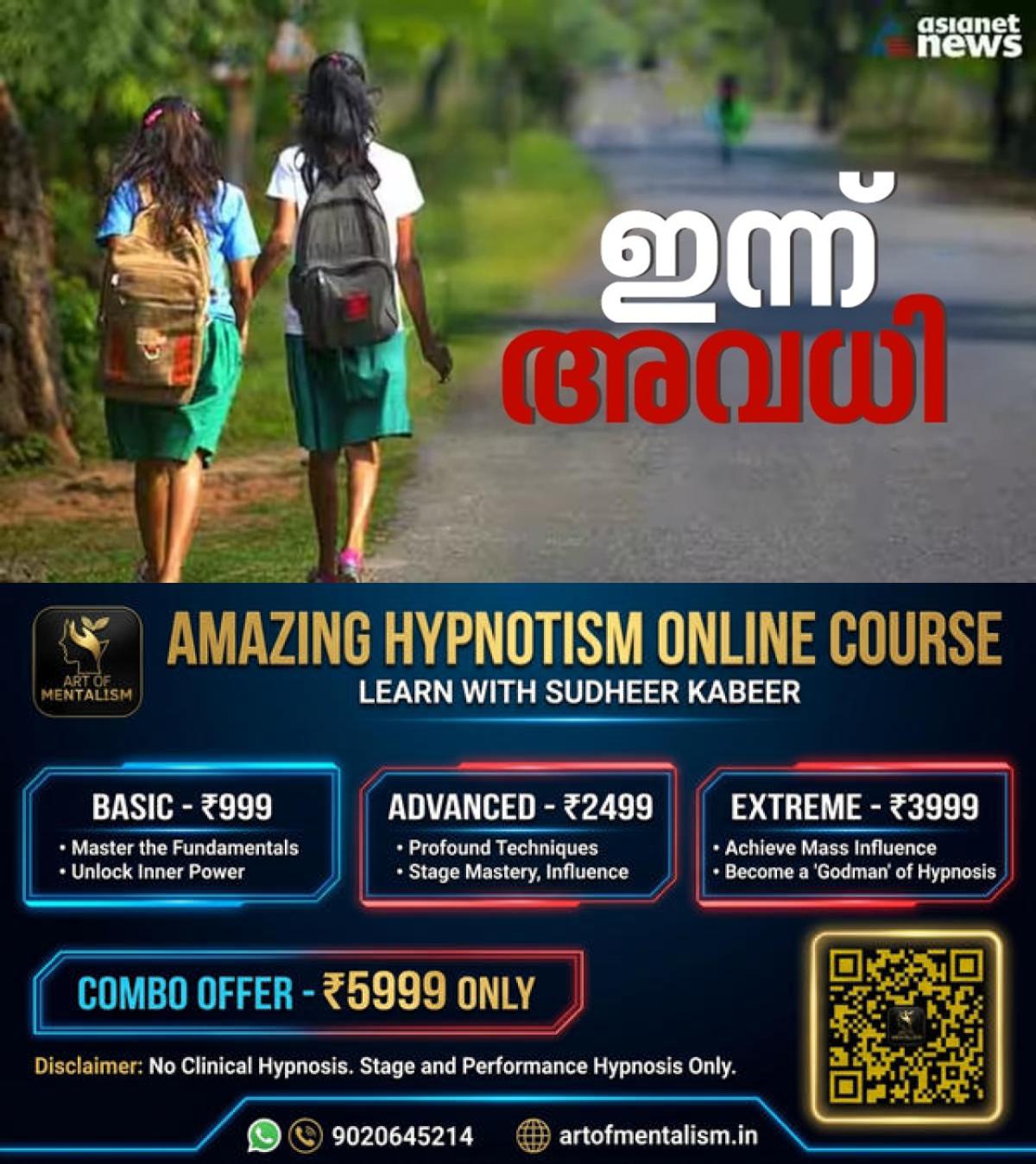 newskerala.net_1785720308_w-1280h-720format-jpgimgid-01kamk3xmw16ptwg3jvy8yr8wbimgname-school-holiday-1763775215260