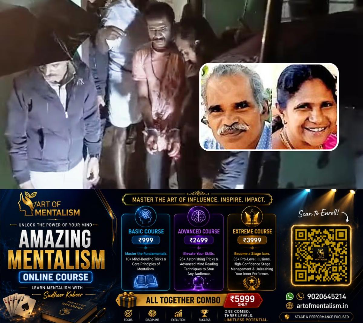 newskerala.net_1786825684_nedumkandam-murder