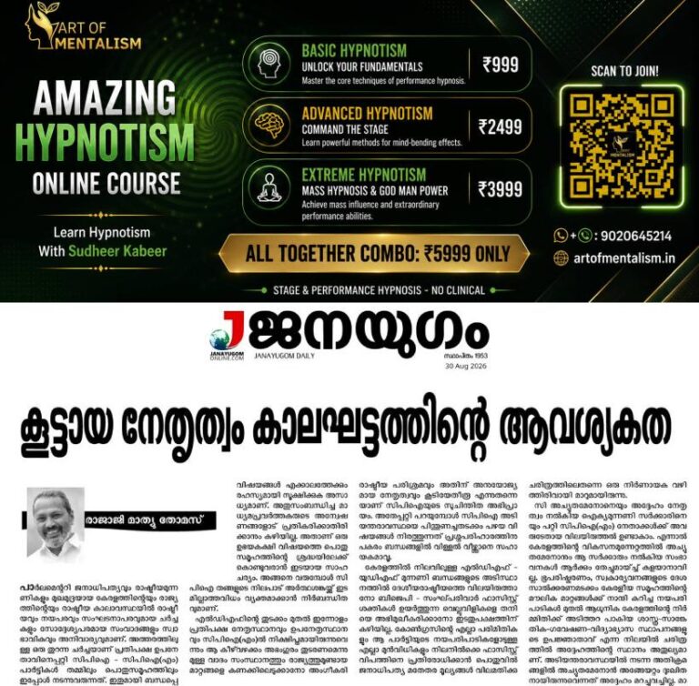 newskerala.net_1788054606_janayugam