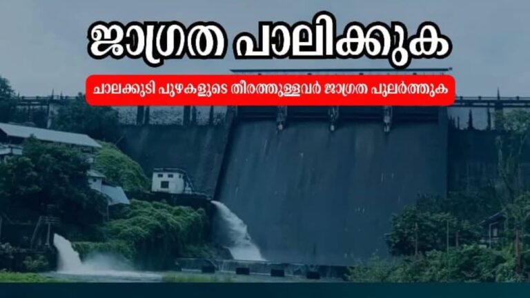 w-1280h-720format-jpgimgid-01kyz89226g0fb43x5swkt1925imgname-chalakkudi-river-1785607784518.jpg