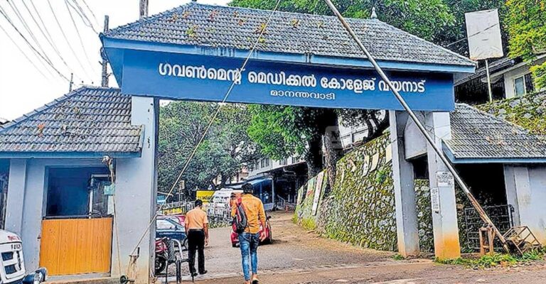 wayanad-medical-college.jpg