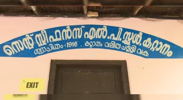 Kattanam-School.jpg