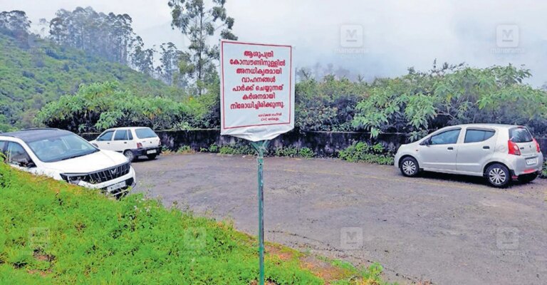 devikulam-encroachment-hospital-parking-1.jpg