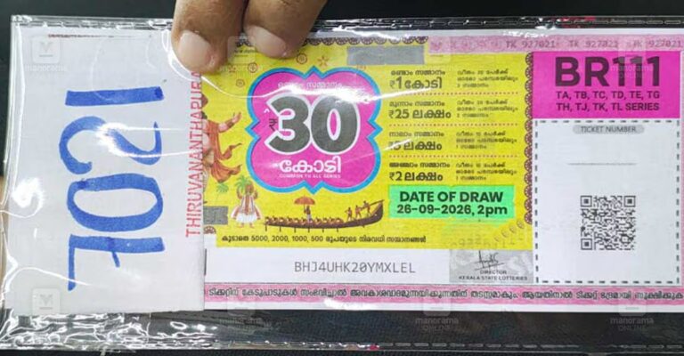 kerala-lottery-onam-bumper.jpg