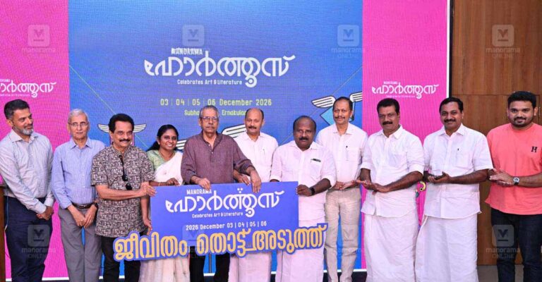 malayala-manorama-2026-hortus-logo-release.jpg