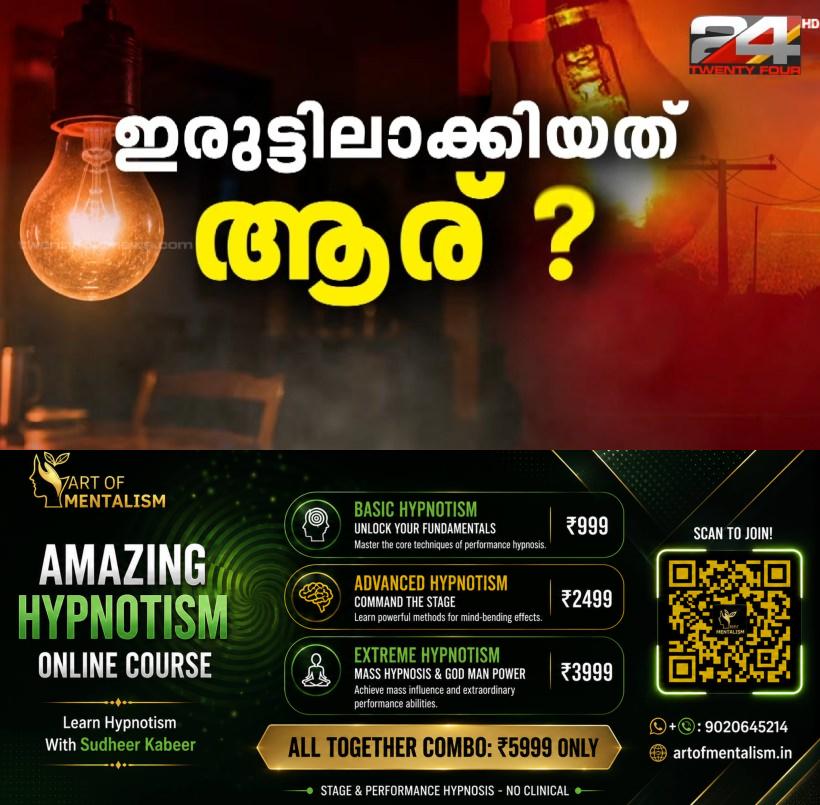 newskerala.net_1789228393_ELECTRICITY-1-1
