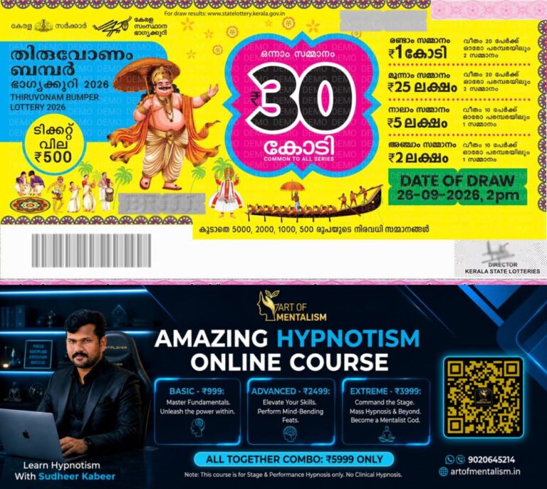 newskerala.net_1790311693_thiruvonam-bumper-lottery
