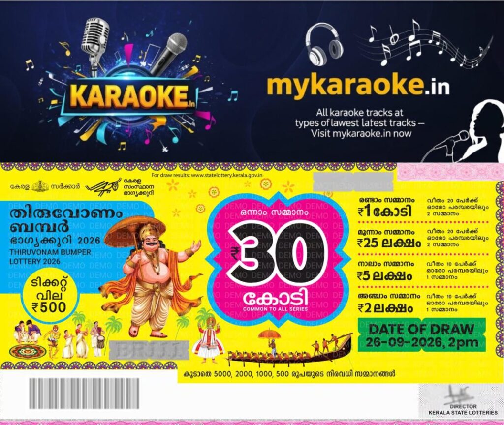 newskerala.net_1790318045_thiruvonam-bumper-lottery