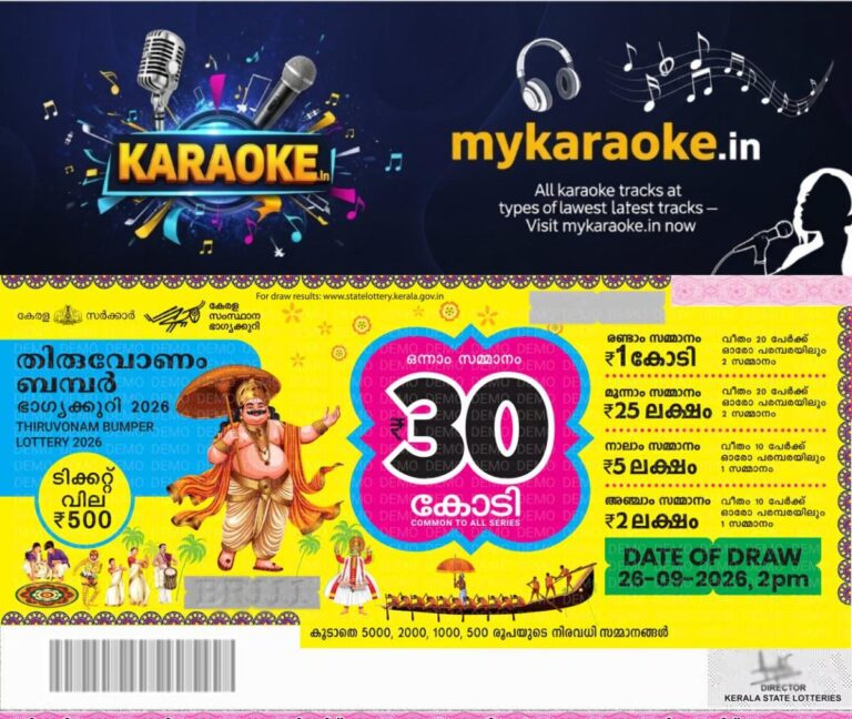 newskerala.net_1790318045_thiruvonam-bumper-lottery