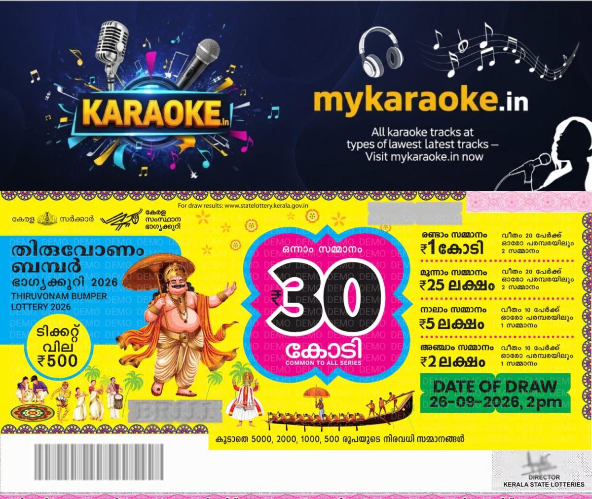 newskerala.net_1790318045_thiruvonam-bumper-lottery