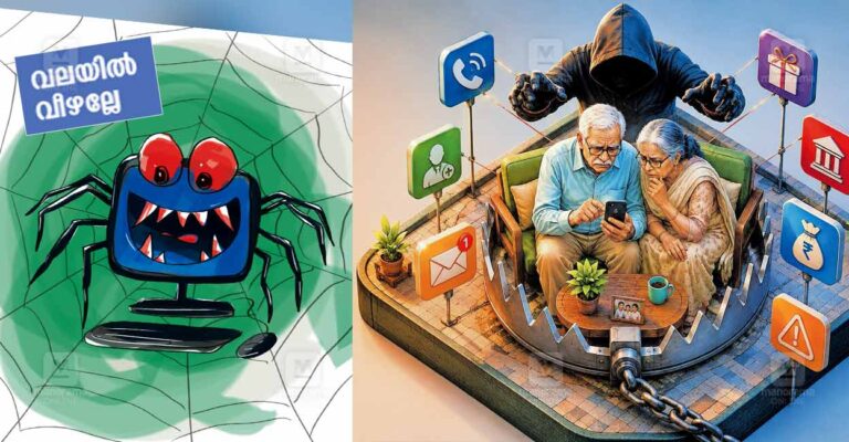 online-fraud-elderly-kerala.jpg