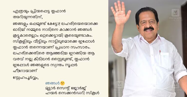 anti-drug-campaign-chennithala-response.jpg