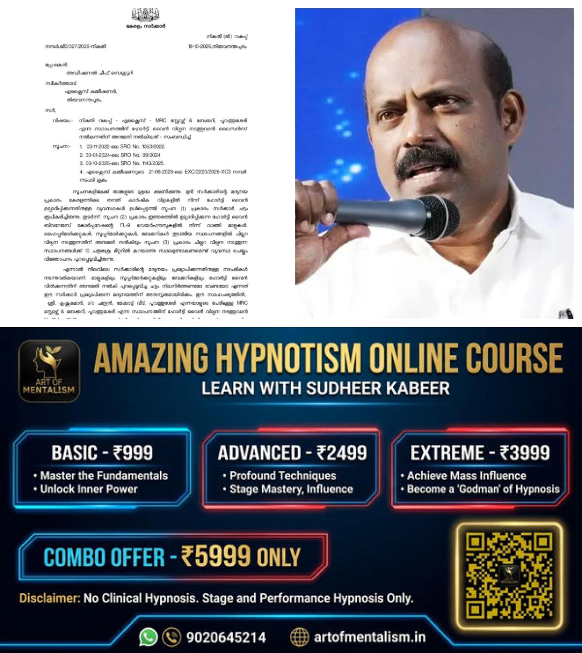 newskerala.net_1792327027_w-1280h-720format-jpgimgid-01m57fy3c0kgfy30gcb0231m3eimgname-excise-order-1792326700416