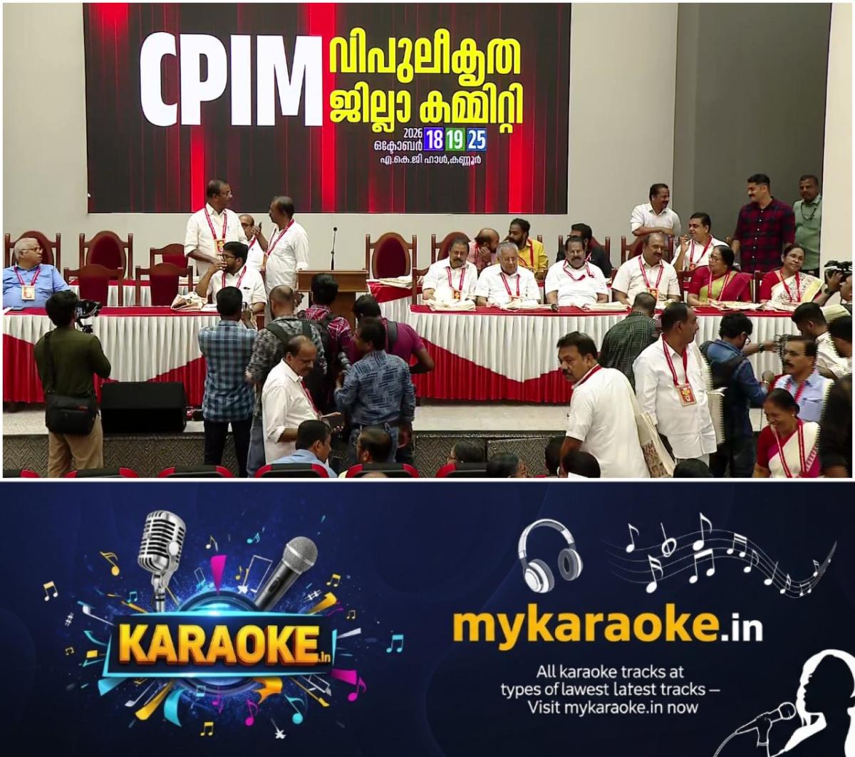 newskerala.net_1792371725_w-1280h-720format-jpgimgid-01m57gzyvfnad3r6bpmhkg7rmnimgname-cpm-kannur-1792327809903