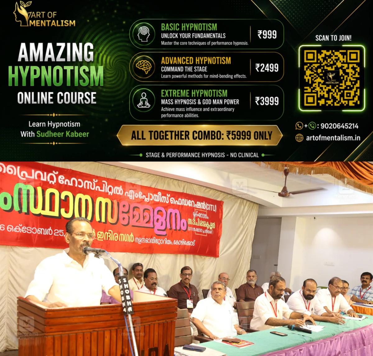 newskerala.net_1792945324_private-hospital-workers-conference-1