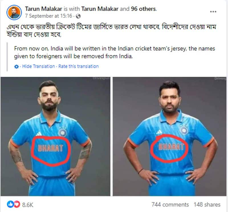 Indian Cricket Team jersey name changed into Bharat fact check jje 