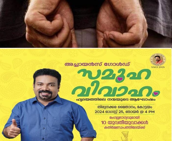 കെ.എസ്.എഫ്.ഇ ശാഖയില്‍ മുക്കുപണ്ടം പണയംവെച്ച്‌ ഒന്നര കോടിയോളം തട്ടിയെടുത്ത ഗോള്‍ഡ് അപ്രൈസറും കൂട്ടാളികളും അറസ്റ്റിൽ: ചിട്ടിയും പണയവും ഉൾപ്പെടെ കോടികളുടെ ഇടപാട് നടത്തി വരവേയാണ് കുടുങ്ങിയത്.