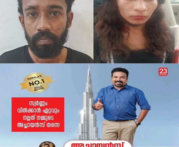 ഔദ്യോഗിക വാഹനത്തിലെത്തിയ മജിസ്ട്രേറ്റിനു നേരെ അസഭ്യം, പെട്രോൾ നിറച്ച കുപ്പി കാണിച്ച് കൊല്ലുമെന്ന് ഭീഷണി; സംഭവത്തിൽ കൊലപാതകം ഉൾപ്പെടെ നിരവധി ക്രിമിനൽ കേസുകളിൽ പ്രതിയായ അയ്മനം സ്വദേശിയായ യുവാവിനേയും ഭാര്യയേയും കോട്ടയം വെസ്റ്റ് പോലീസ് അറസ്റ്റ് ചെയ്തു