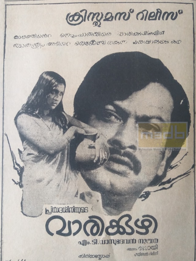 വാരിക്കുഴി (1982)