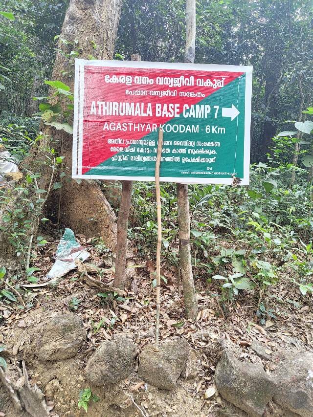അതിരുമല ബേസ് ക്യാമ്പ്