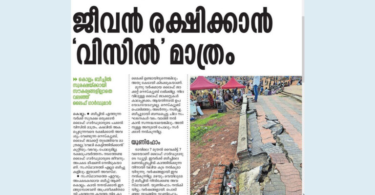 kollam-life-gard.jpg