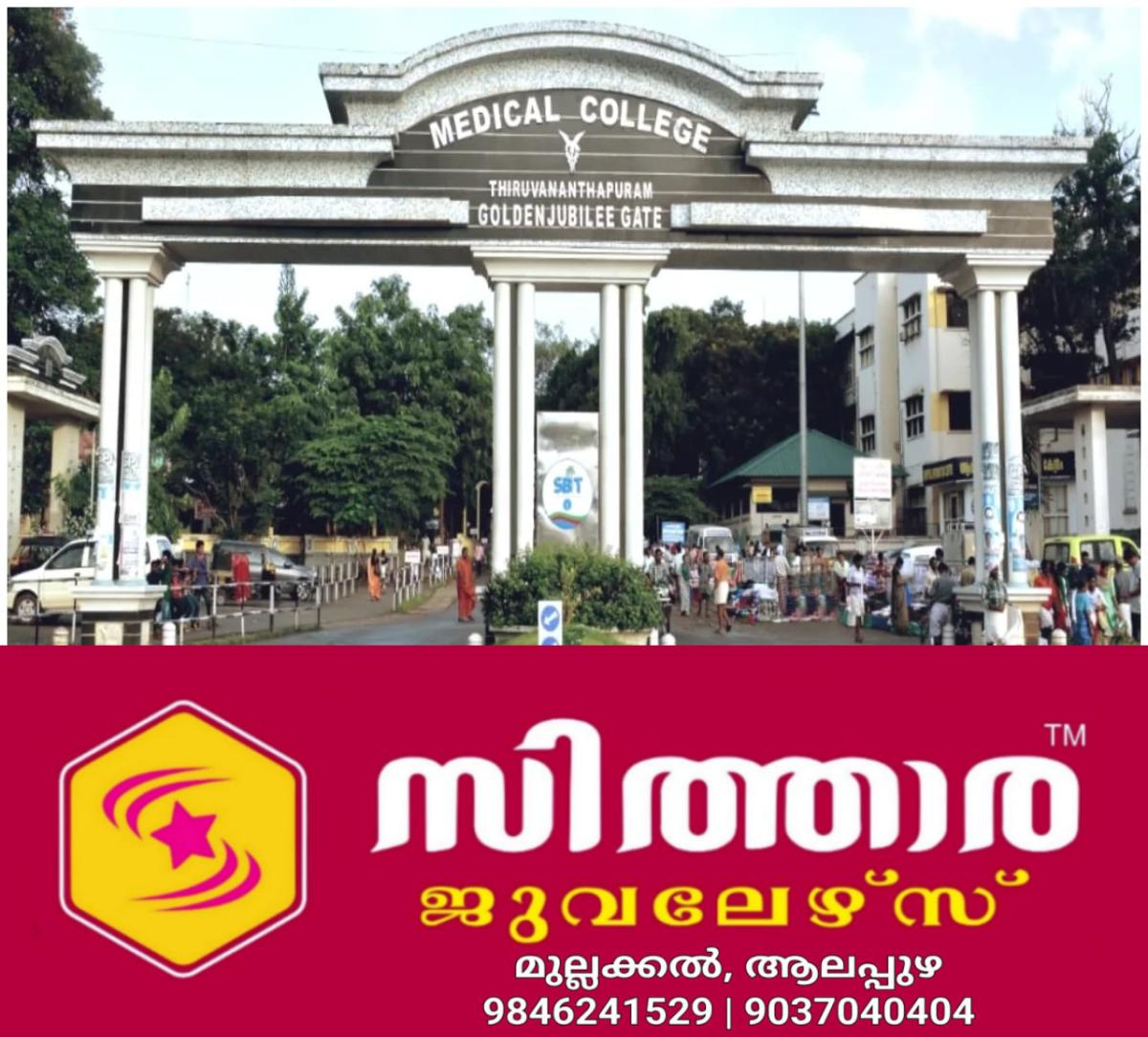 ലോകത്ത് ഇതാദ്യം, കേരളത്തിന് കയ്യടി, അമീബിക് മസ്തിഷ്ക ജ്വരവും ആസ്പര്ജില്ലസ് ഫ്ളാവസും ഒന്നിച്ച് ബാധിച്ച 17കാരനെ രക്ഷപ്പെടുത്തി 1 newskerala.net_1756895888_w-1280h-720format-jpgimgid-01k47hrb3h6kkv36xfnkdbms58imgname-medical-college-tvm-1756895128689.j